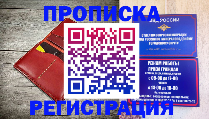 прописка в Каменск-Шахтинском