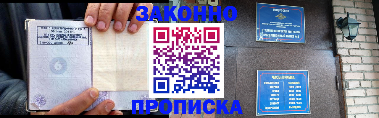 прописка регистрация в Каменск-Шахтинском