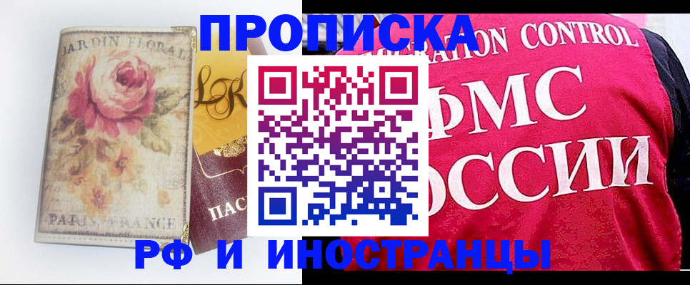 прописка в Каменск-Шахтинском