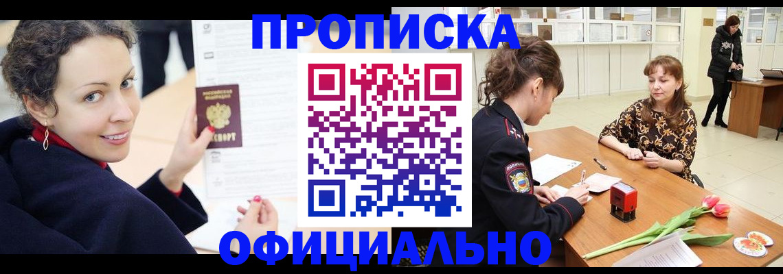прописка законно в Каменск-Шахтинском